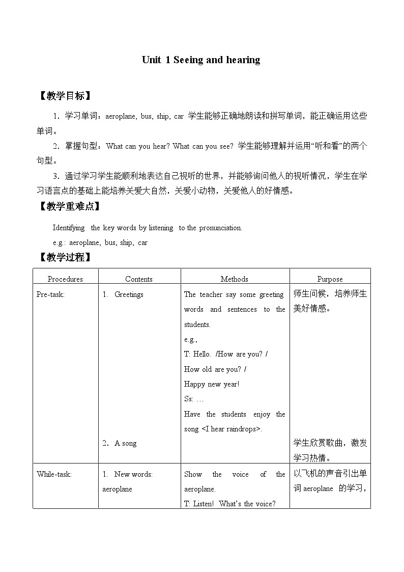 牛津上海版（试用本）小学三年级英语下册 Unit 1 Seeing and hearing    教案2第1页
