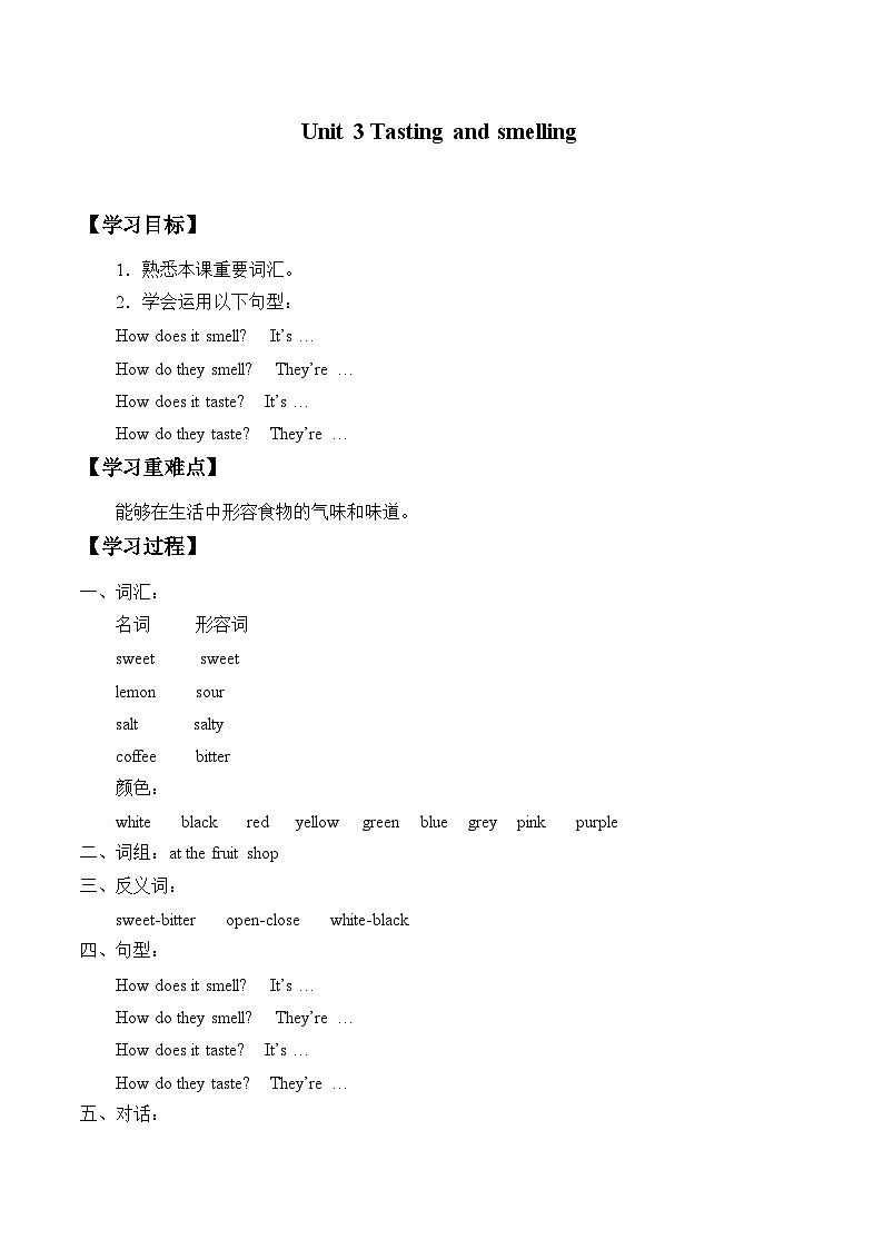 牛津上海版（试用本）小学三年级英语下册 Unit 1 Unit 3 Tasting and smelling   学案第1页