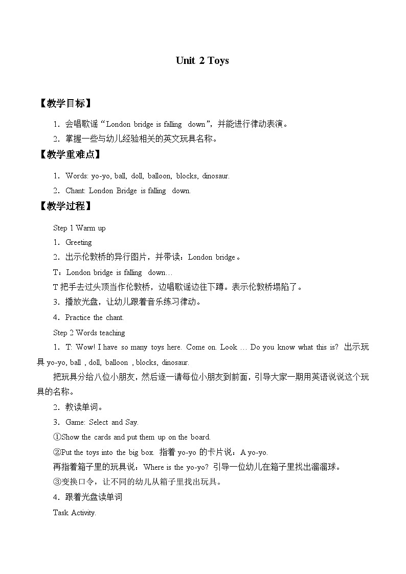 牛津上海版（试用本）小学三年级英语下册 Unit 2 Unit 2 Toys  教案01