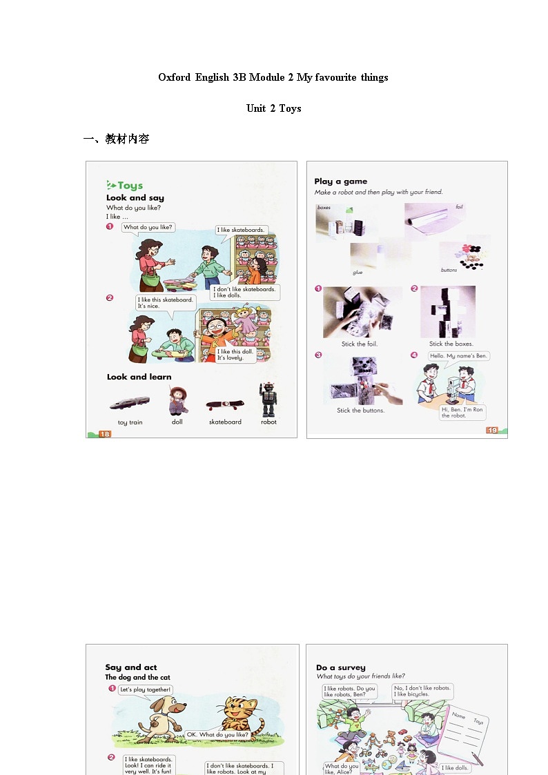 牛津上海版（试用本）小学三年级英语下册 Unit 2 Unit 2 Toys  教案1第1页