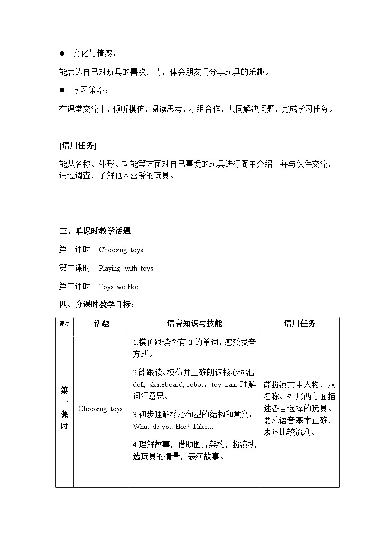 牛津上海版（试用本）小学三年级英语下册 Unit 2 Unit 2 Toys  教案1第3页