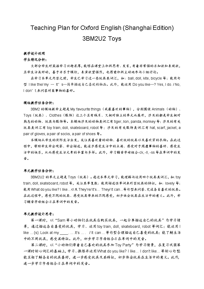 牛津上海版（试用本）小学三年级英语下册 Unit 2 Unit 2 Toys  教案3第1页
