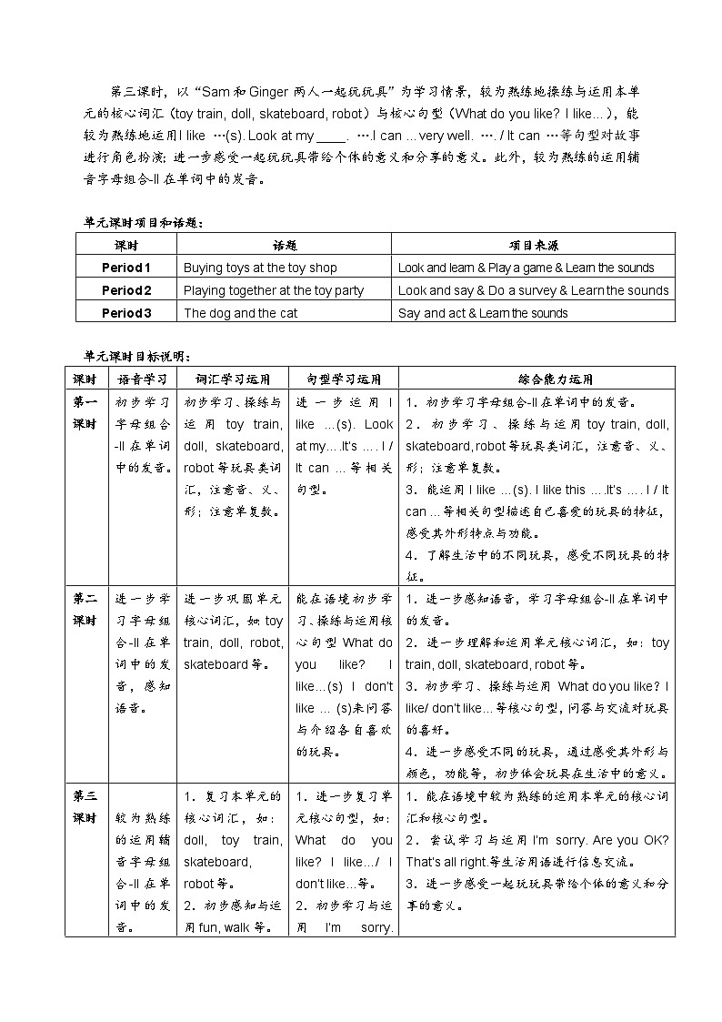 牛津上海版（试用本）小学三年级英语下册 Unit 2 Unit 2 Toys  教案3第2页
