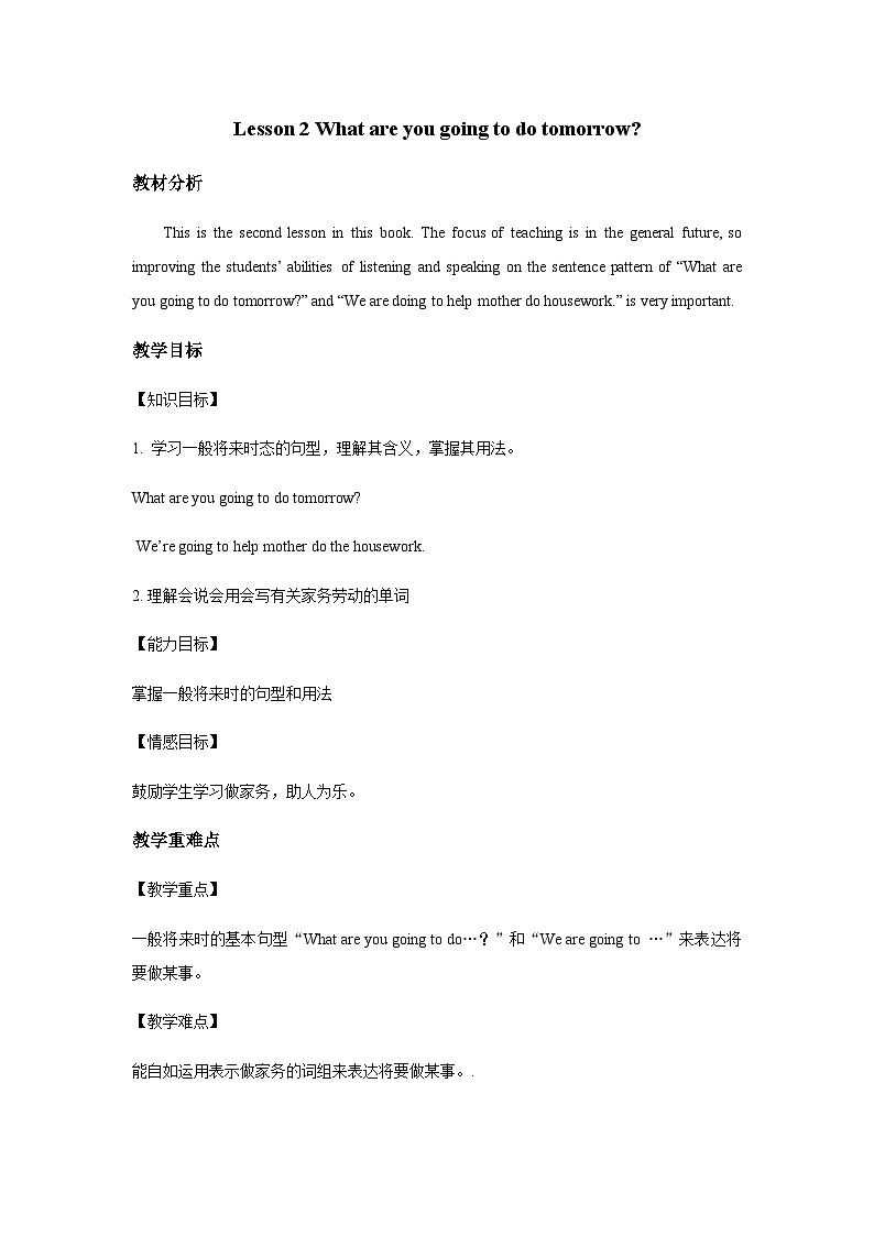 Lesson 2 What are you going to do tomorrow？ 教案第1页