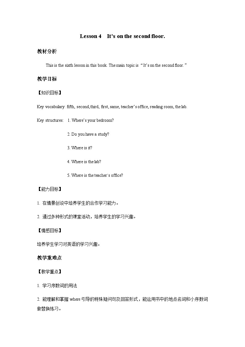 Lesson 6 It's on the fifth floor 课件+教案+音视频01