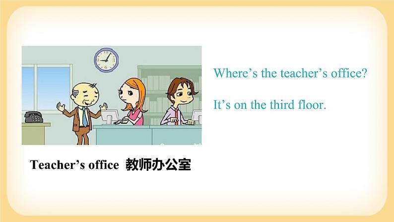 Lesson 6 It's on the fifth floor 课件+教案+音视频06