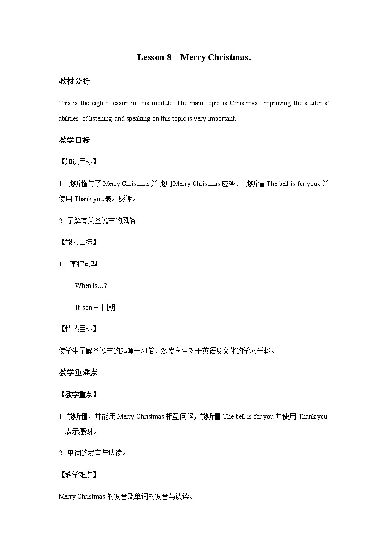 Lesson 8 Merry Christmas! 教案第1页