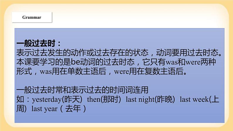 Lesson 9 Were you at school yesterday？ 课件第5页