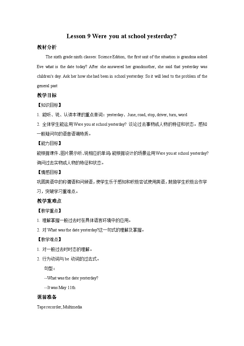 Lesson 9 Were you at school yesterday？ 课件+教案+音视频01