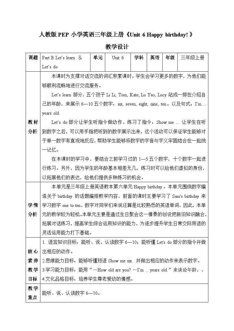 【核心素养目标】人教版小学英语 三年级上册 Unit 6 Happy birthday! PartB Let’s learn ＆ Let’s do 教案（含教学反思）第1页