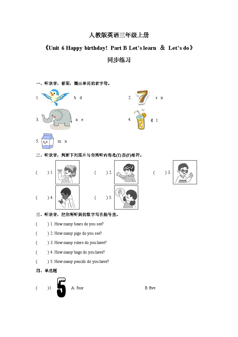 人教版小学英语 三年级上册 Unit 6 Happy birthday! B Let’s learn ＆ Let’s do 同步练习（含答案）第1页