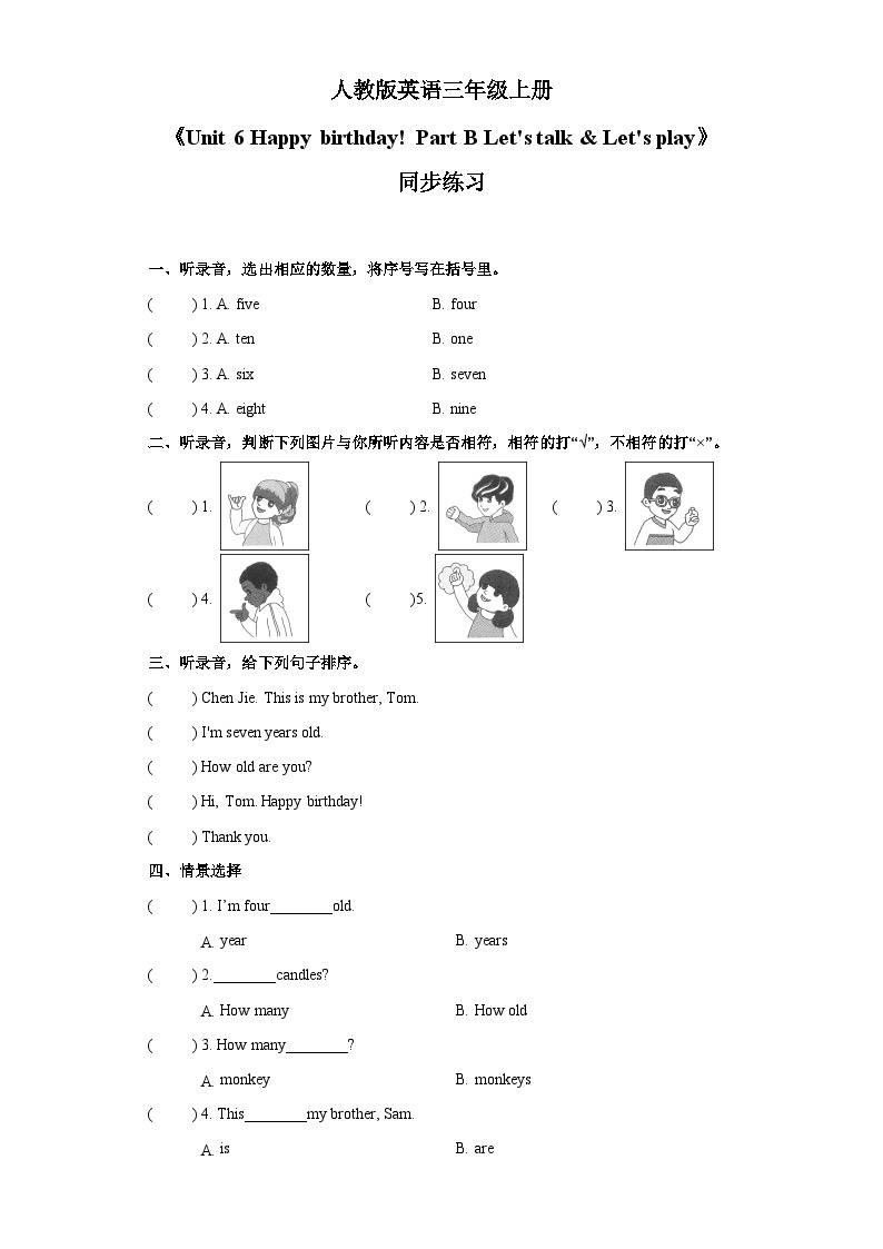 【核心素养目标】人教版PEP小学英语 三年级上册 Unit 6 Happy birthday Part B Let’s talk课件+教案+练习（含教学反思和答案）01