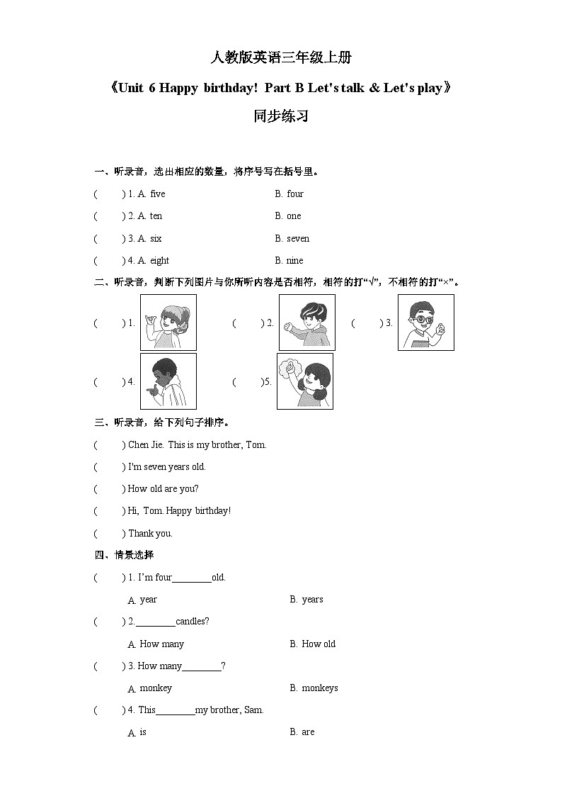 【核心素养目标】人教版PEP小学英语 三年级上册 Unit 6 Happy birthday Part B Let’s talk课件+教案+练习（含教学反思和答案）01