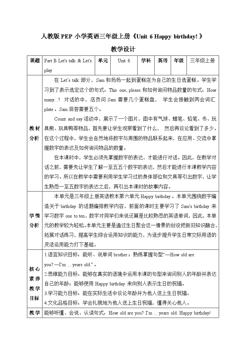 【核心素养目标】人教版PEP小学英语 三年级上册 Unit 6 Happy birthday Part B Let’s talk课件+教案+练习（含教学反思和答案）01