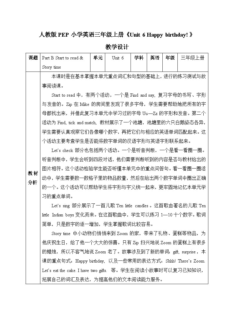 【核心素养目标】人教版PEP小学英语 三年级上册 Unit 6 Happy birthday Part B Start to read课件+教案+练习（含教学反思和答案）01