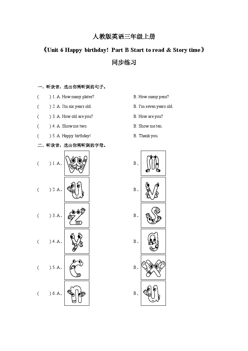 【核心素养目标】人教版PEP小学英语 三年级上册 Unit 6 Happy birthday Part B Start to read课件+教案+练习（含教学反思和答案）01