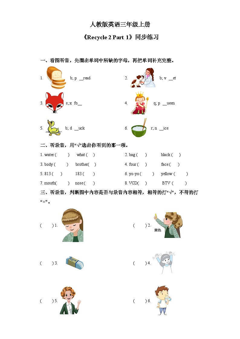 【核心素养目标】人教版PEP小学英语 三年级上册 Recycle 2Part 1课件+教案+练习（含教学反思和答案）01