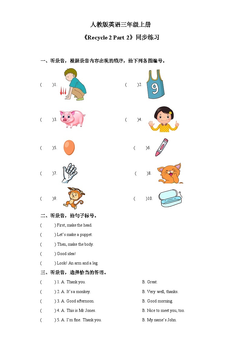 【核心素养目标】人教版PEP小学英语 三年级上册 Recycle 2 Part 2课件+教案+练习（含教学反思和答案）01