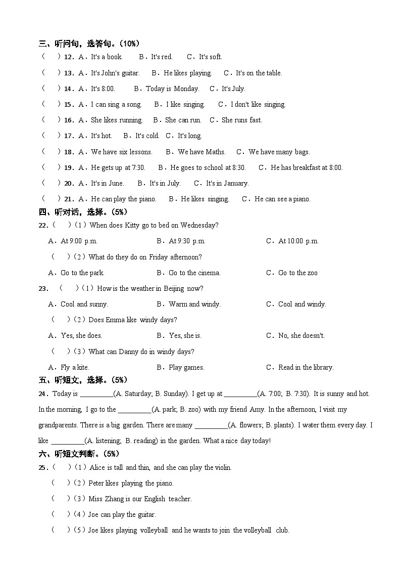 广东省深圳市南山区2021-2022学年四年级下学期英语期末试卷03