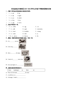 河北省保定市清苑区2021-2022学年三年级下学期英语期末试卷