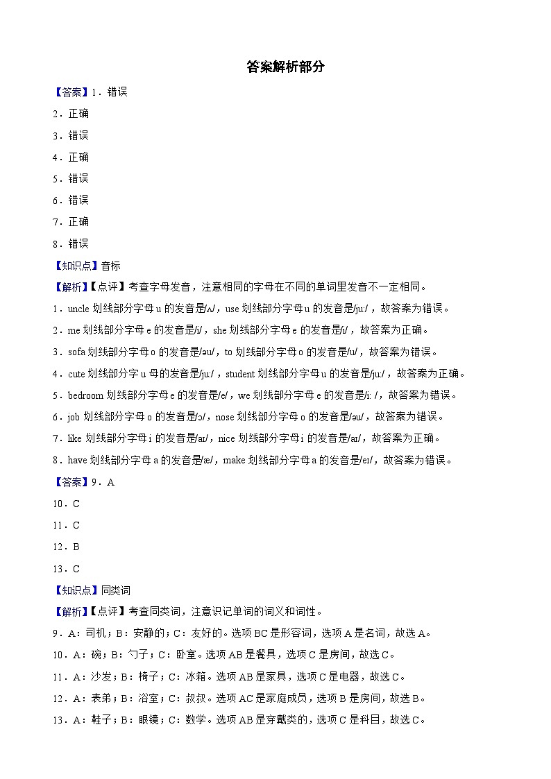 广东省汕头市澄海区2021-2022学年四年级上学期英语期末试卷03