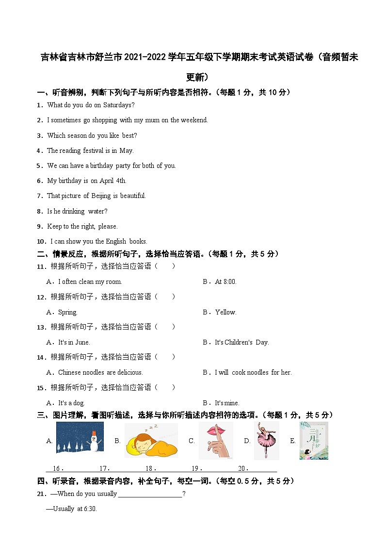 吉林省吉林市舒兰市2021-2022学年五年级下学期期末考试英语试卷第1页