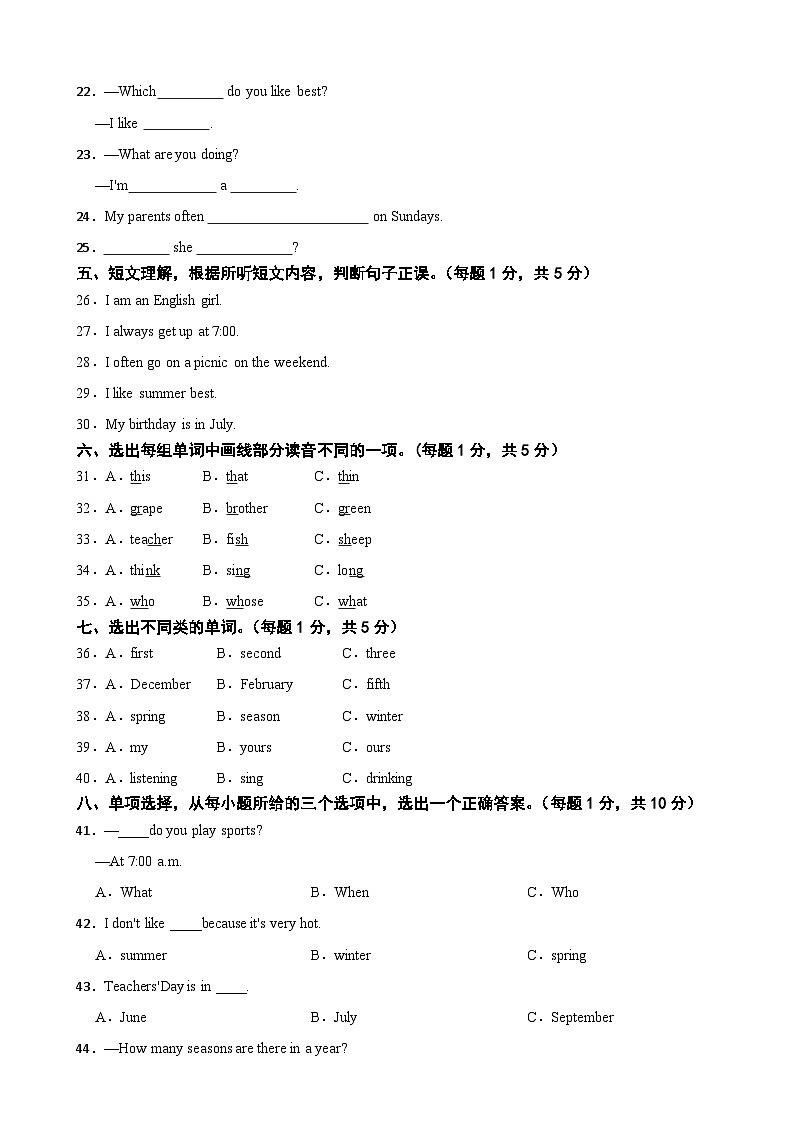 吉林省吉林市舒兰市2021-2022学年五年级下学期期末考试英语试卷第2页