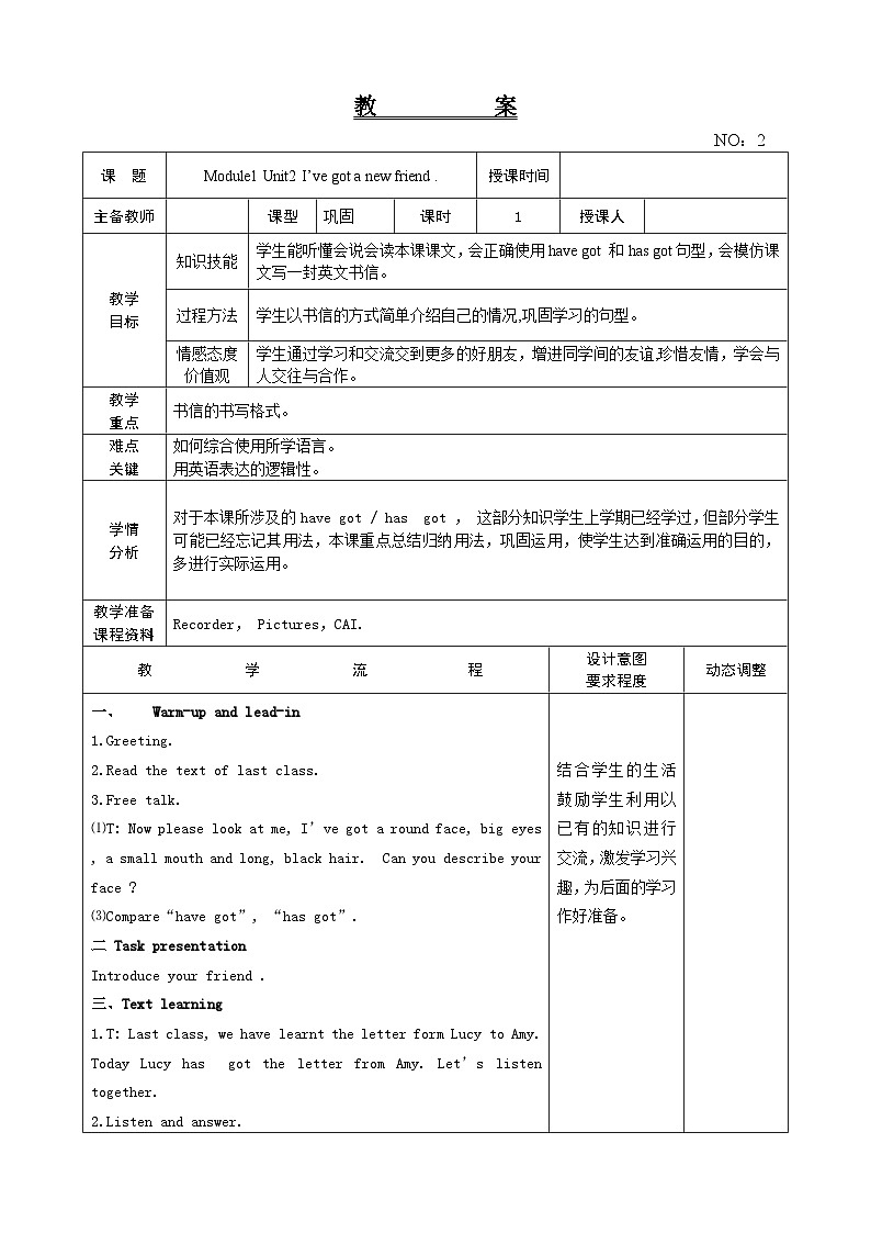 Module 1 Unit 2 I’ve got a new friend  教案 外研版一起英语四上01