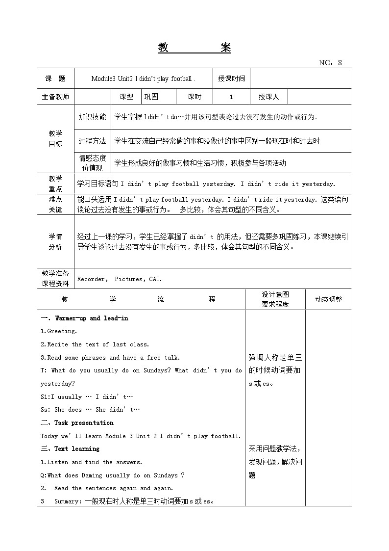 Module+3+Unit+2+I+didn’t+play+football+.（教案）-2021-2022学年英语四年级上册-外研版（一起）第1页