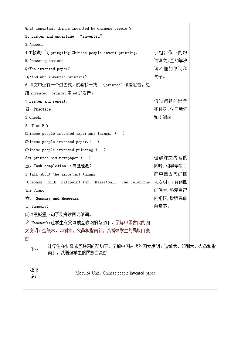 Module 4 Unit 1 Chinese people invented paper  教案 外研版一起英语四上02