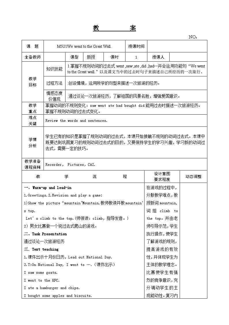 Module 5 Unit 1 We went to the Great Wall 教案 外研版一起英语四上01