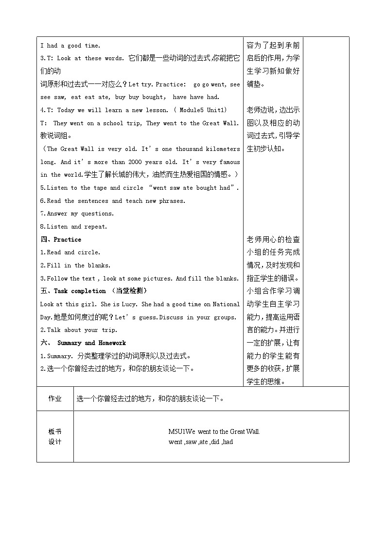 Module 5 Unit 1 We went to the Great Wall 教案 外研版一起英语四上02
