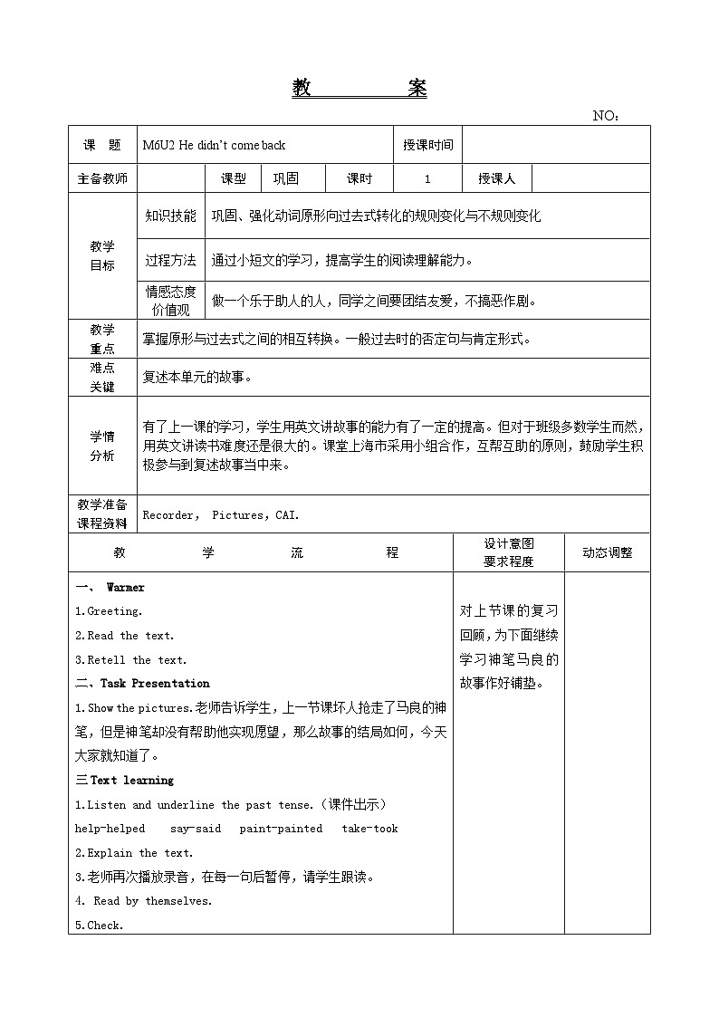Module 6 Unit 2 He didn’t come back 教案 外研版一起英语四上01