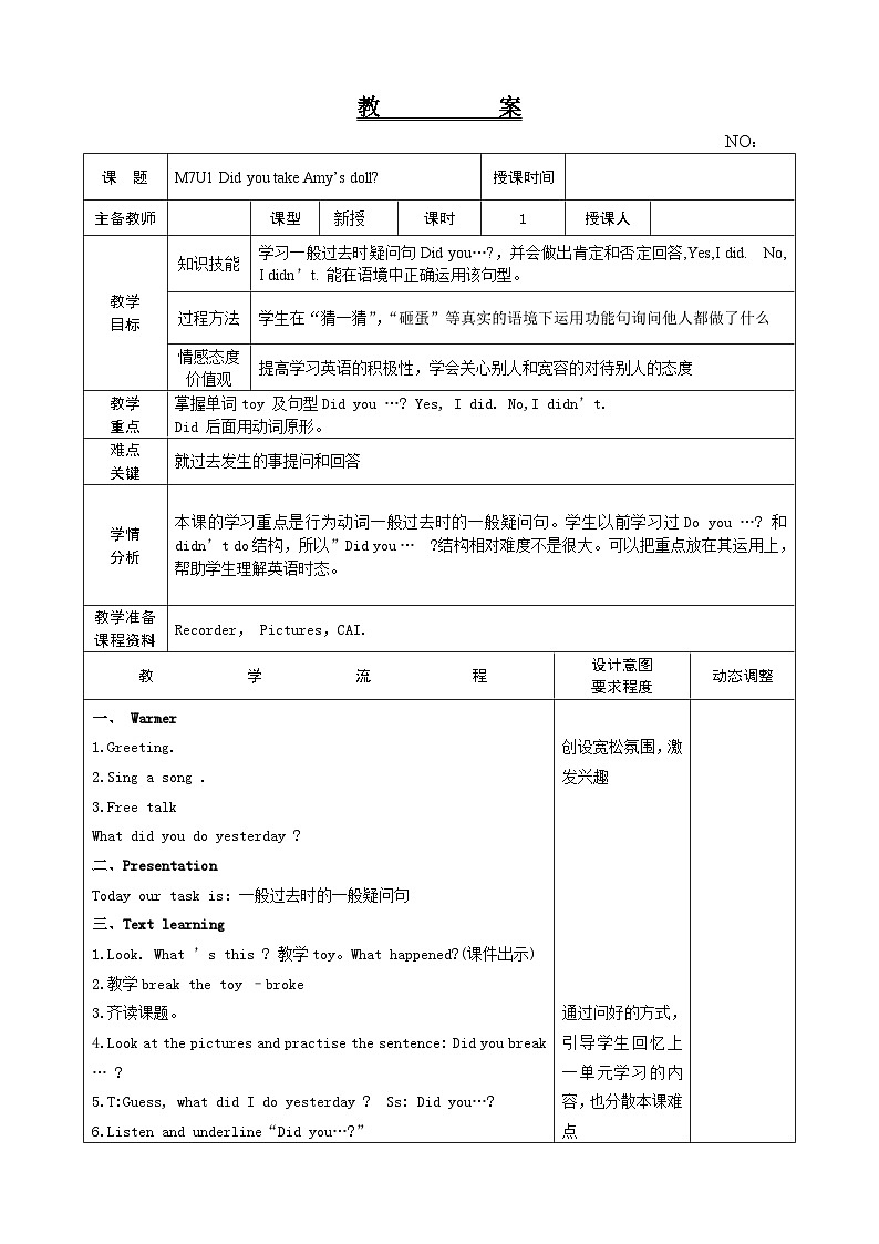Module 7 Unit 1 Did you take Amy’s doll 教案 外研版一起英语四上01