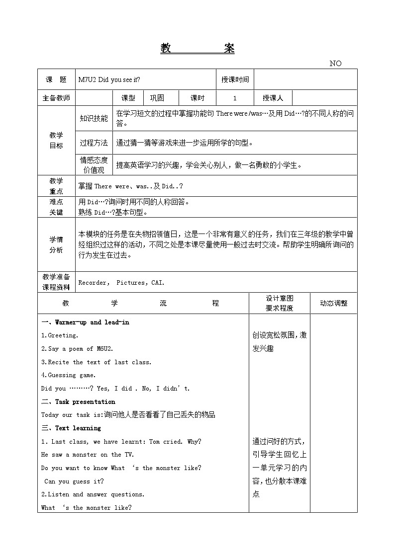 Module+7+Unit+2+Did+you+see+it（教案）-2021-2022学年英语四年级上册-外研版（一起）第1页