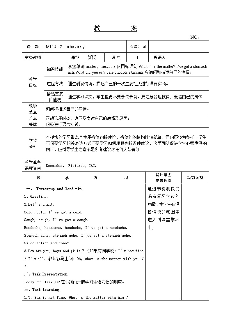 Module+10+Unit+1+Go+to+bed+early.（教案）-2021-2022学年英语四年级上册-外研版（一起）第1页