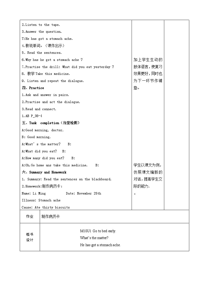 Module+10+Unit+1+Go+to+bed+early.（教案）-2021-2022学年英语四年级上册-外研版（一起）第2页