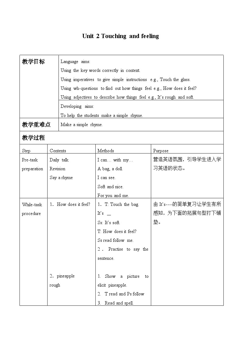 牛津上海版（试用本）小学三年级英语下册 Module1 Unit  2 Touching and feeling   教案1第1页