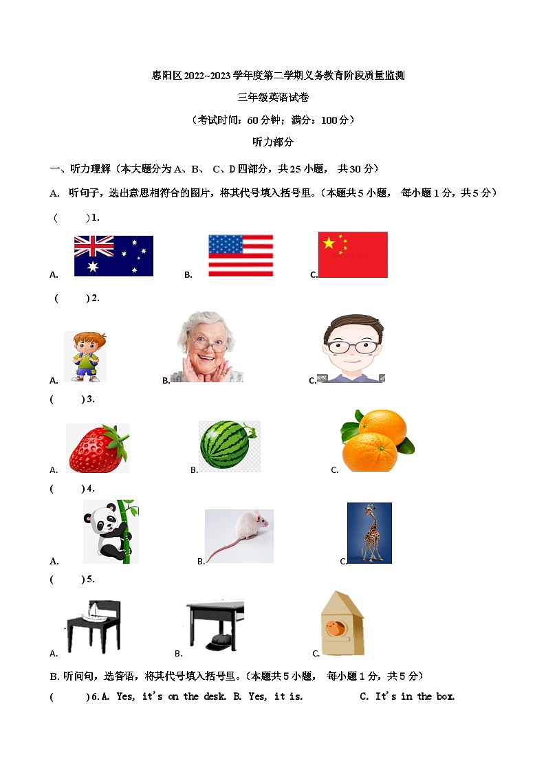 惠州惠阳三年级英语PEP期末试卷第1页