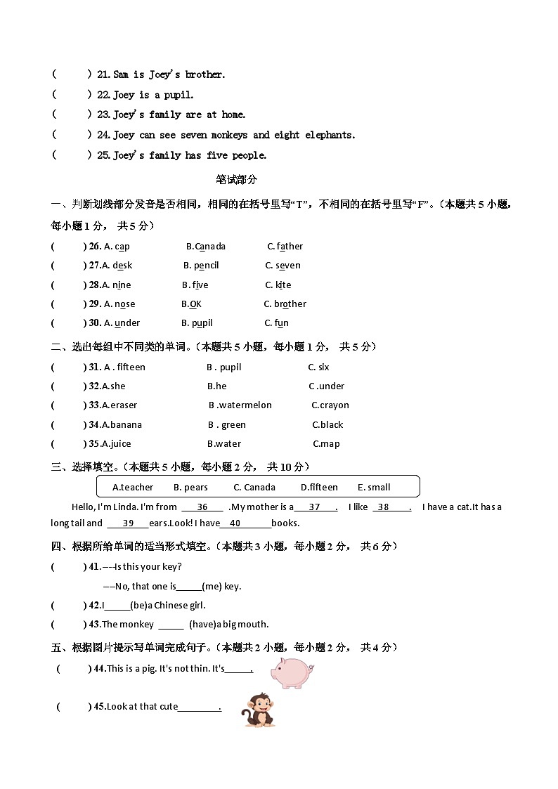 惠州惠阳三年级英语PEP期末试卷第3页
