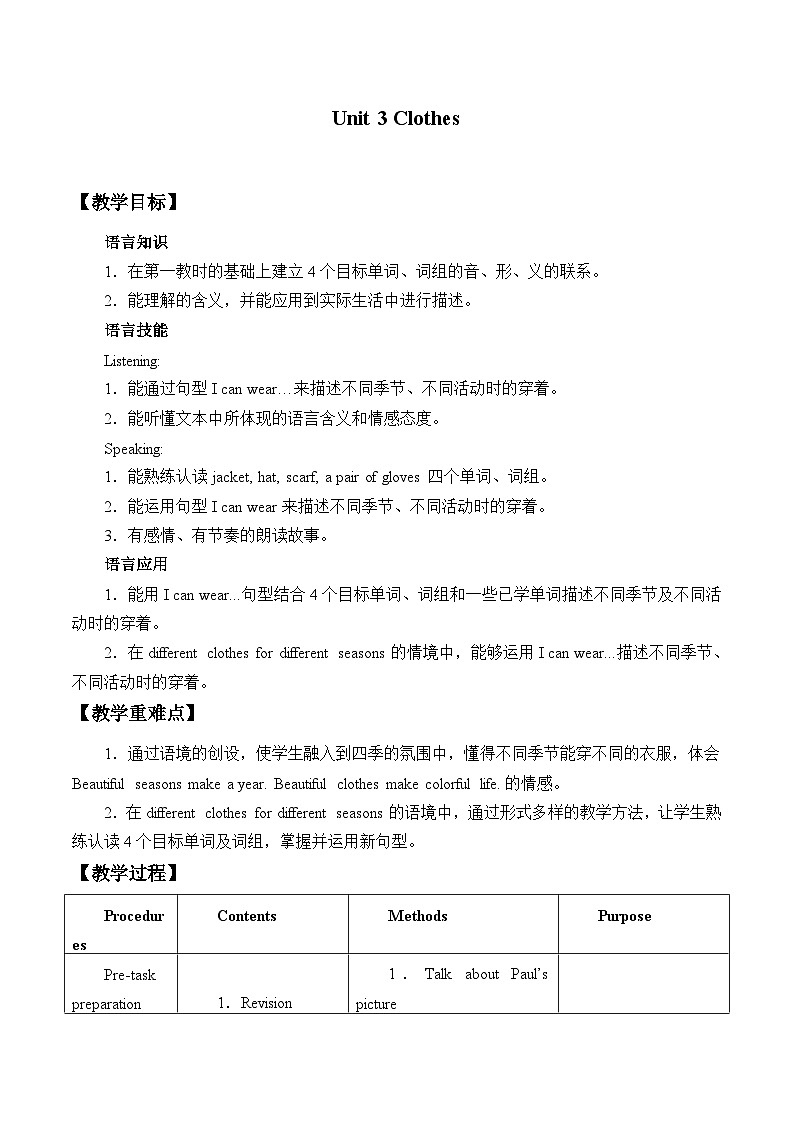 牛津上海版（试用本）小学三年级英语下册 Unit 2 Unit 3 Clothes   教案第1页