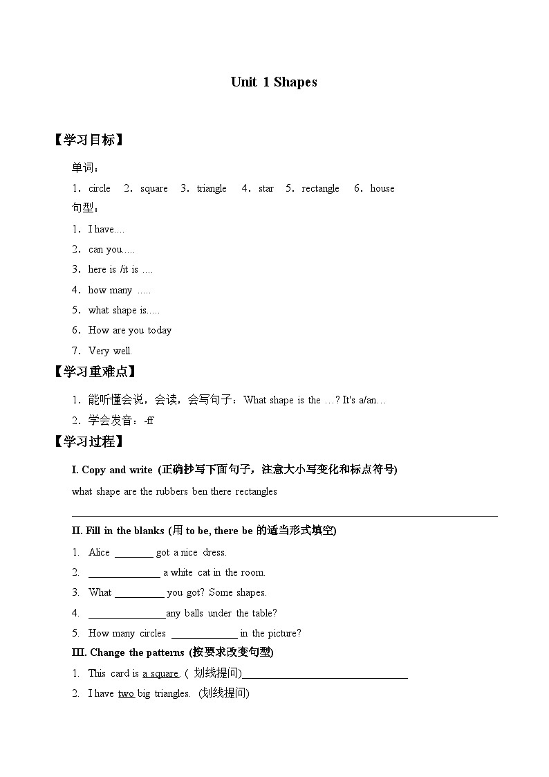 牛津上海版（试用本）小学三年级英语下册 Unit 3 Unit 1 Shapes   学案01