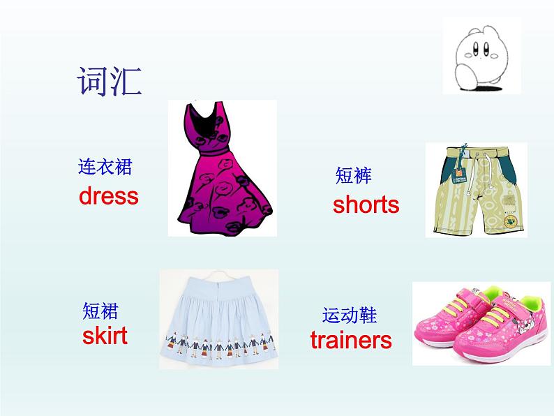 牛津上海版（试用本）小学三年级英语下册 Unit 2 Unit 3 Clothes   课件03