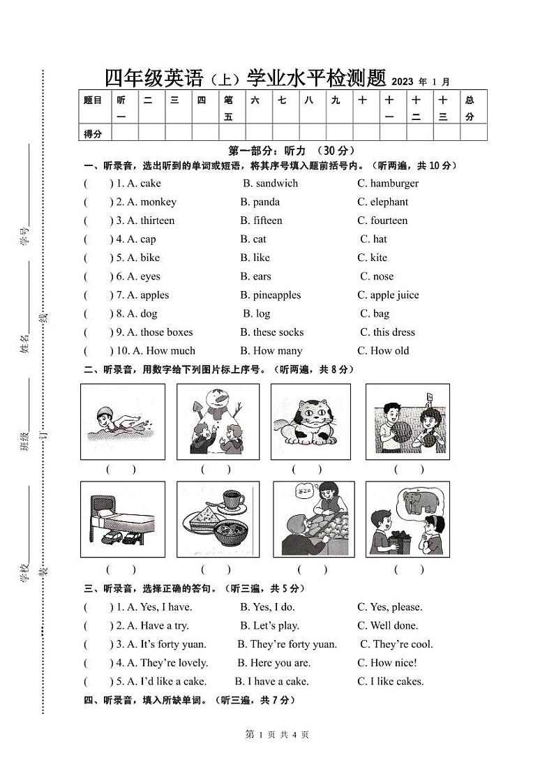 2023四上英语期末试卷01