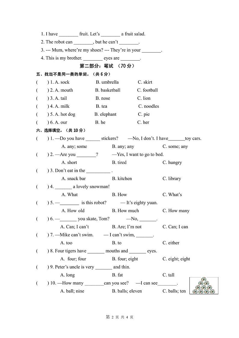 2023四上英语期末试卷02