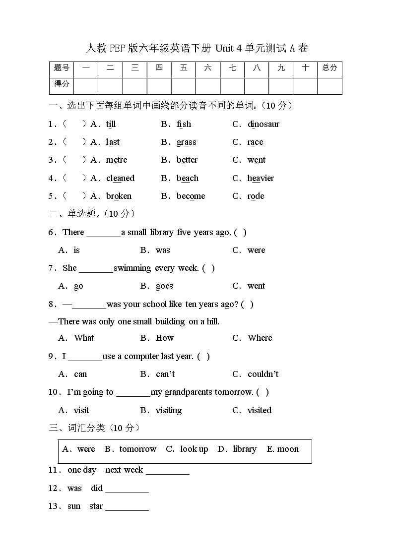 人教PEP版英语六年级下册第四单元测试A卷（有答案）第1页