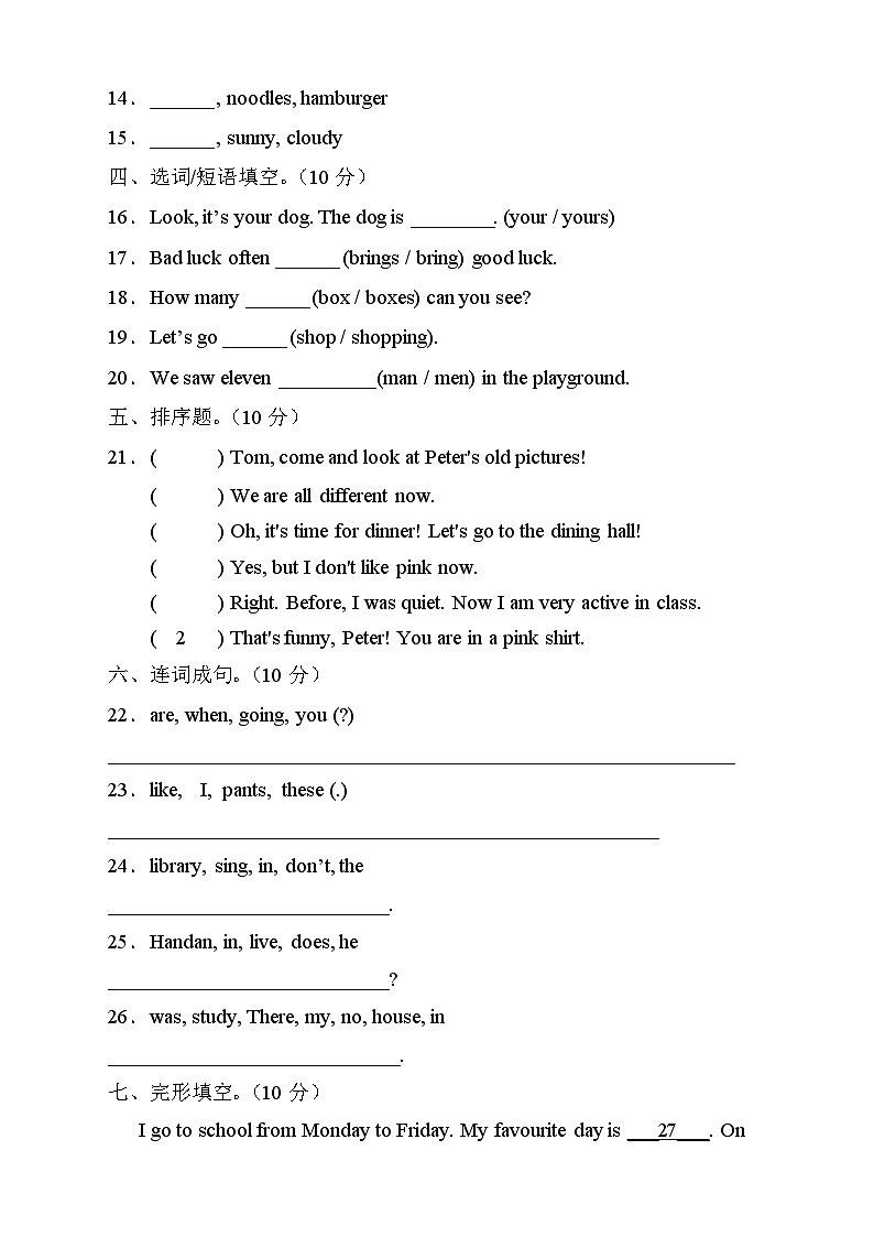 人教PEP版英语六年级下册期末测试A卷（有答案）第2页