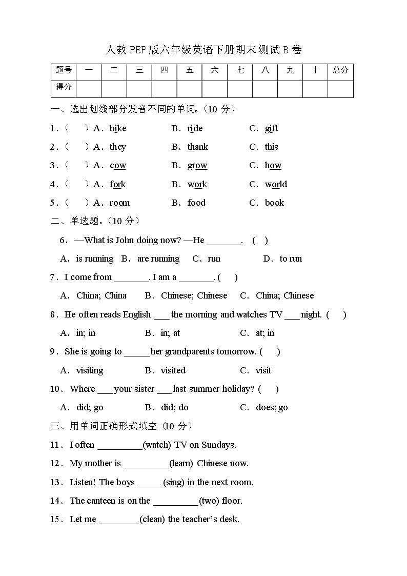人教PEP版英语六年级下册期末测试B卷（有答案）01