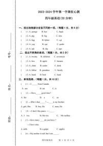 山东省滨州市阳信县阳信县实验小学2023-2024学年四年级上学期开学英语试题