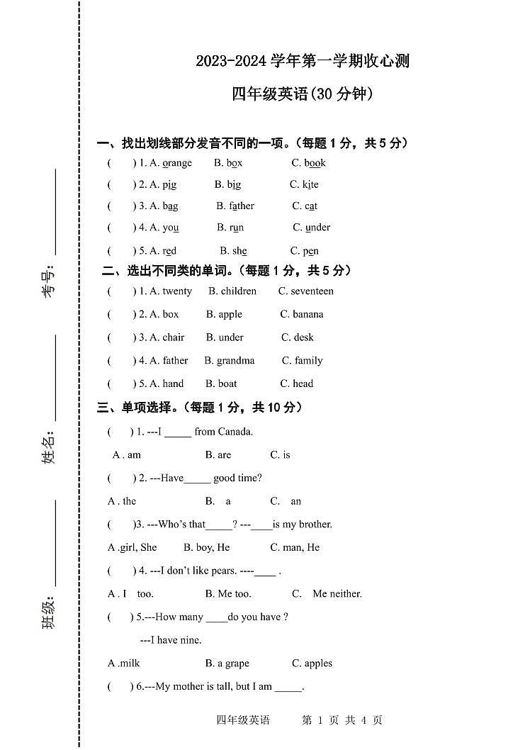 山东省滨州市阳信县阳信县实验小学2023-2024学年四年级上学期开学英语试题第1页